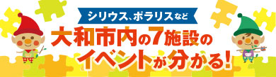 YAMATOMIRAIイベント情報サイトバナー